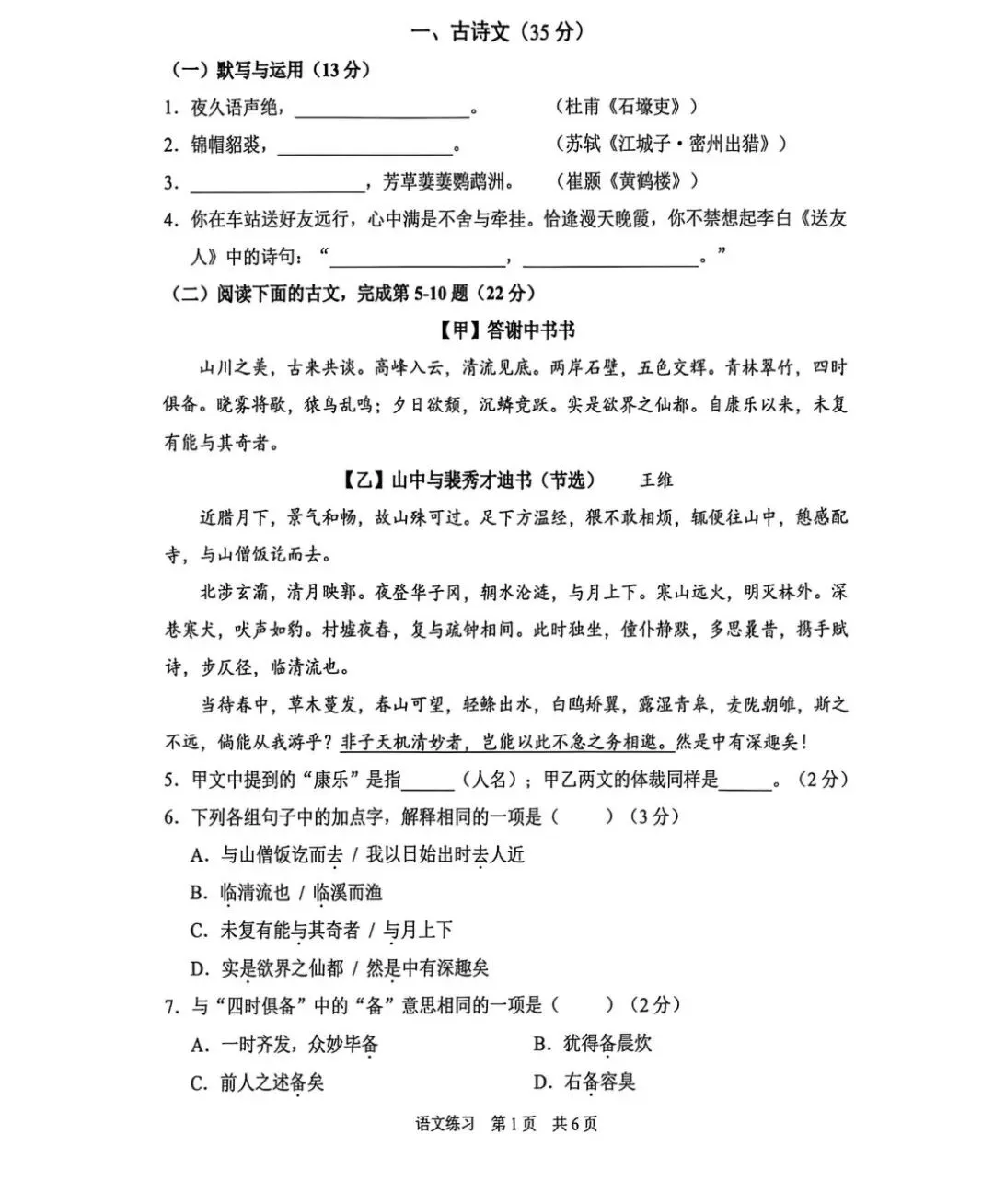 2026上海各区初三二模语文试卷及答案 第2张