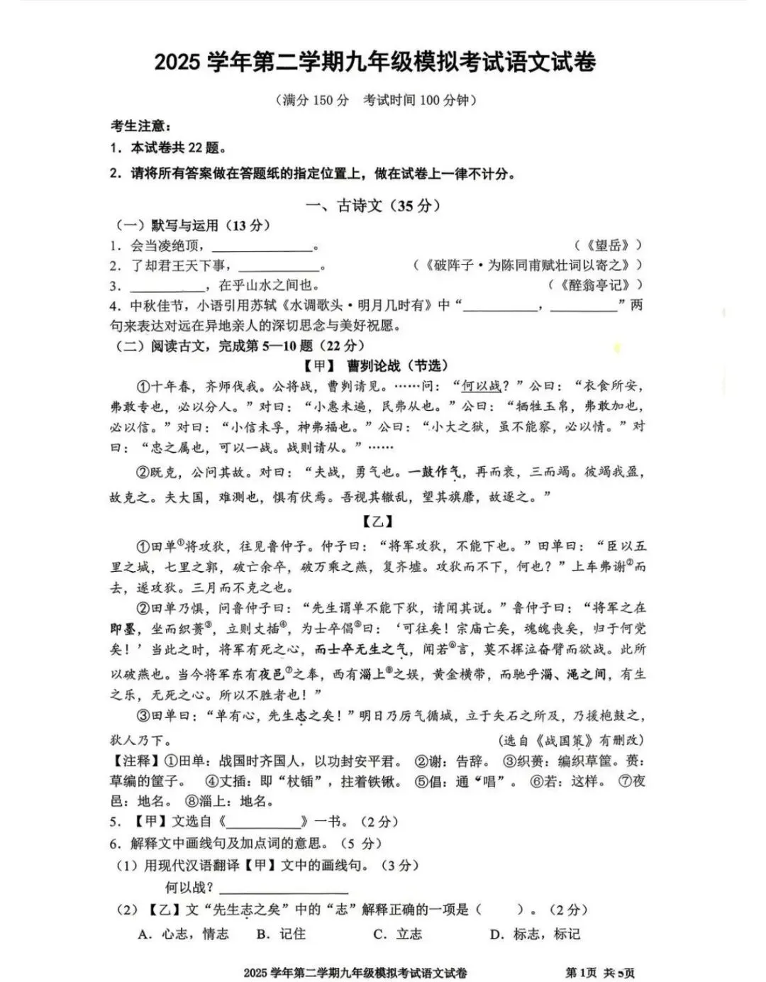 2026上海各区初三二模语文试卷及答案 第3张