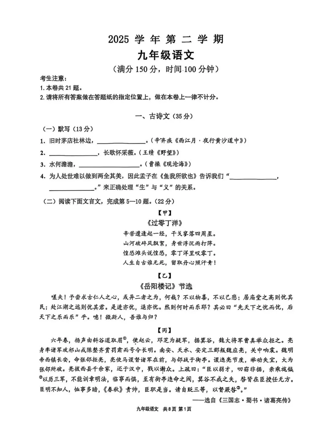 2026上海各区初三二模语文试卷及答案 第4张