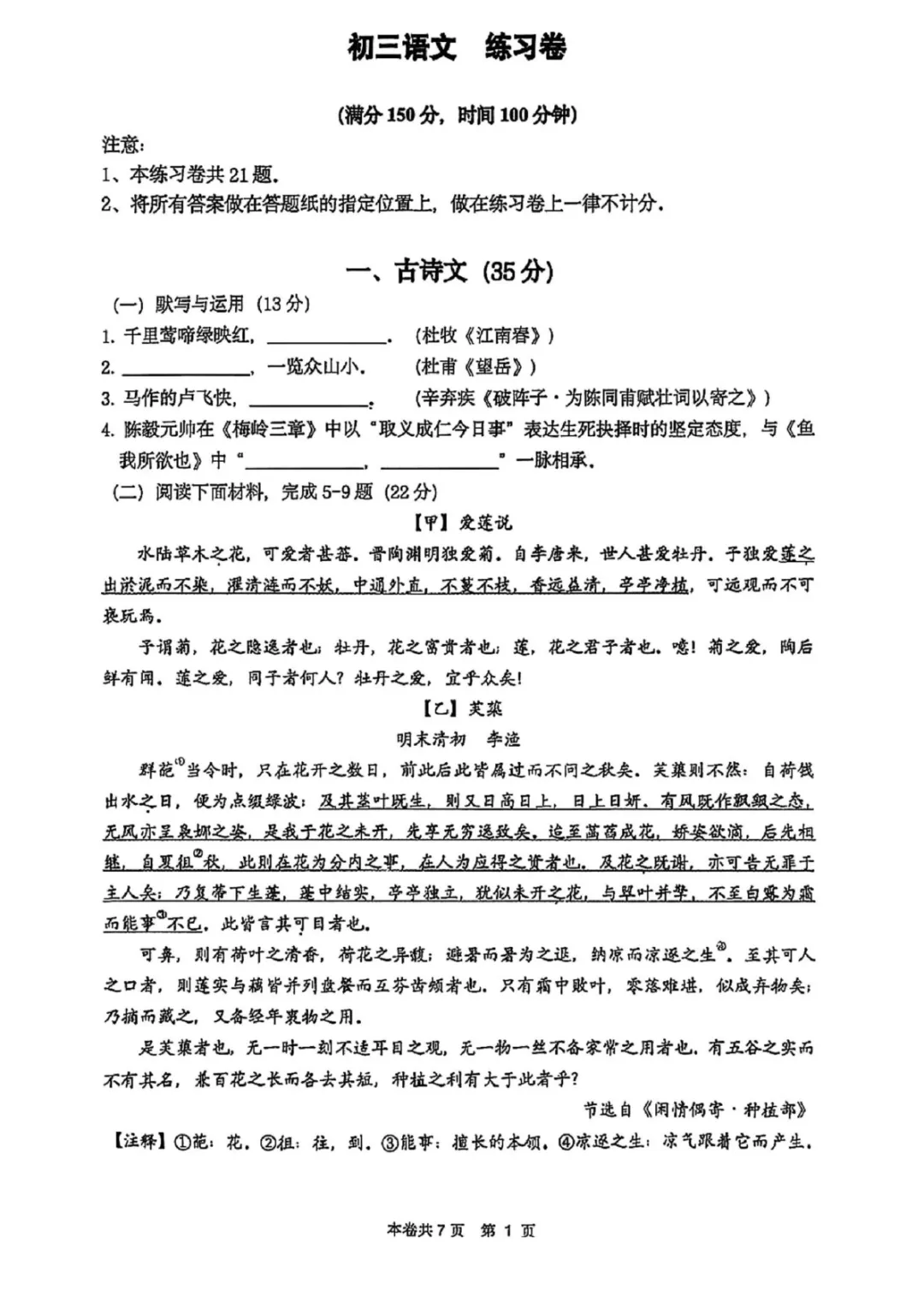 2026上海各区初三二模语文试卷及答案 第5张