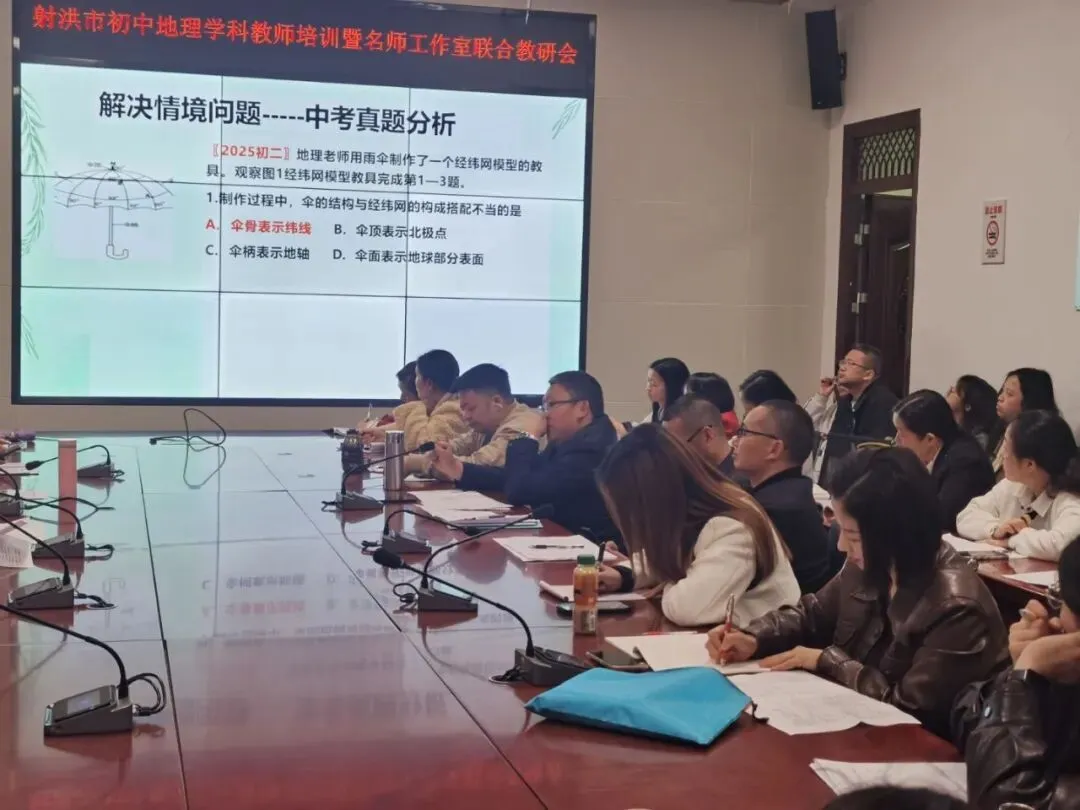 研中考考情・精备考策略・提课堂实效——射洪市初中毕业年级地理学科教师培训暨段玲萍名师工作室送教下乡教研活动 第19张