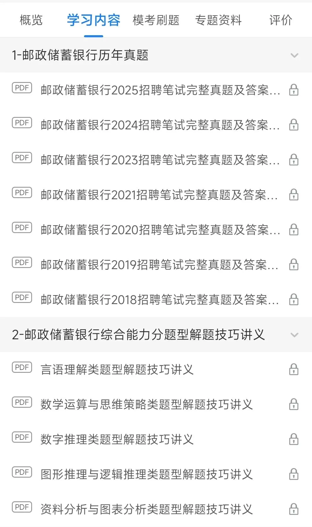 中国邮政储蓄银行2025招聘笔试真题及答案解析&邮政储蓄银行2026招聘考前预测、全真模拟、APP刷题题库 第1张