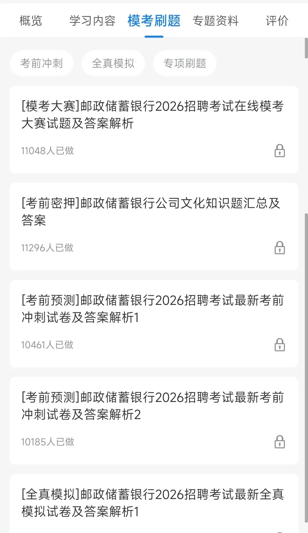 中国邮政储蓄银行2025招聘笔试真题及答案解析&邮政储蓄银行2026招聘考前预测、全真模拟、APP刷题题库 第4张