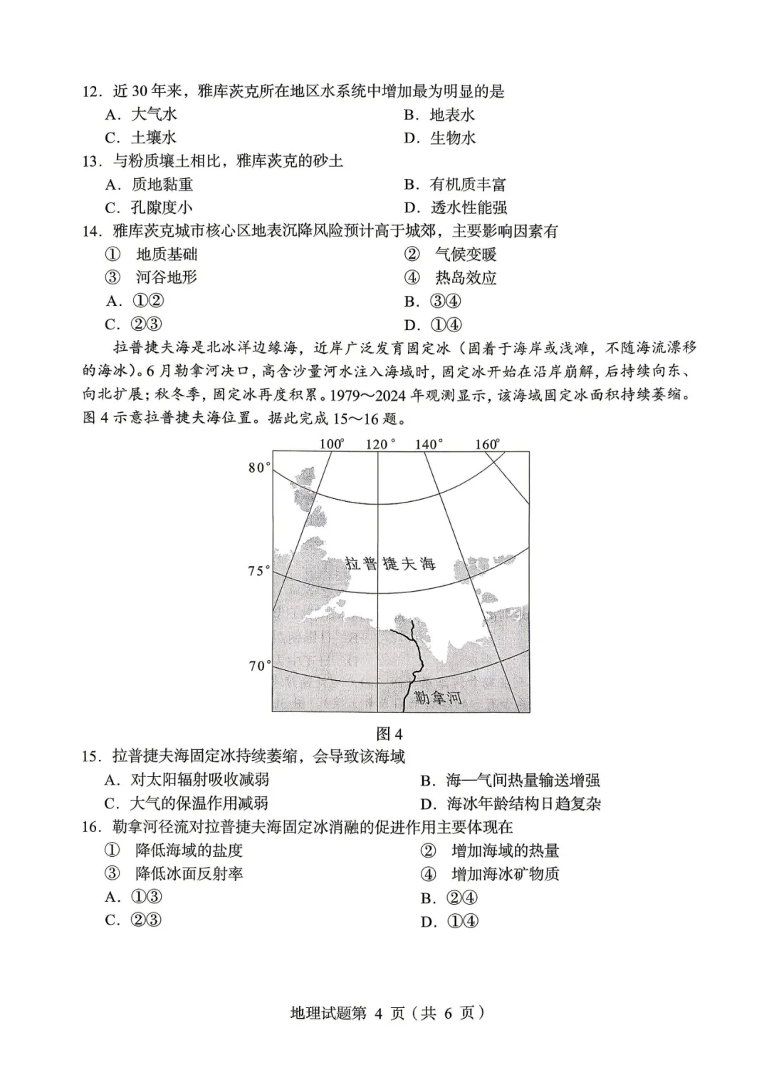 刚刚考完!2026 绵阳三诊全科真题 + 答案,直接核对、精准估分! 第83张
