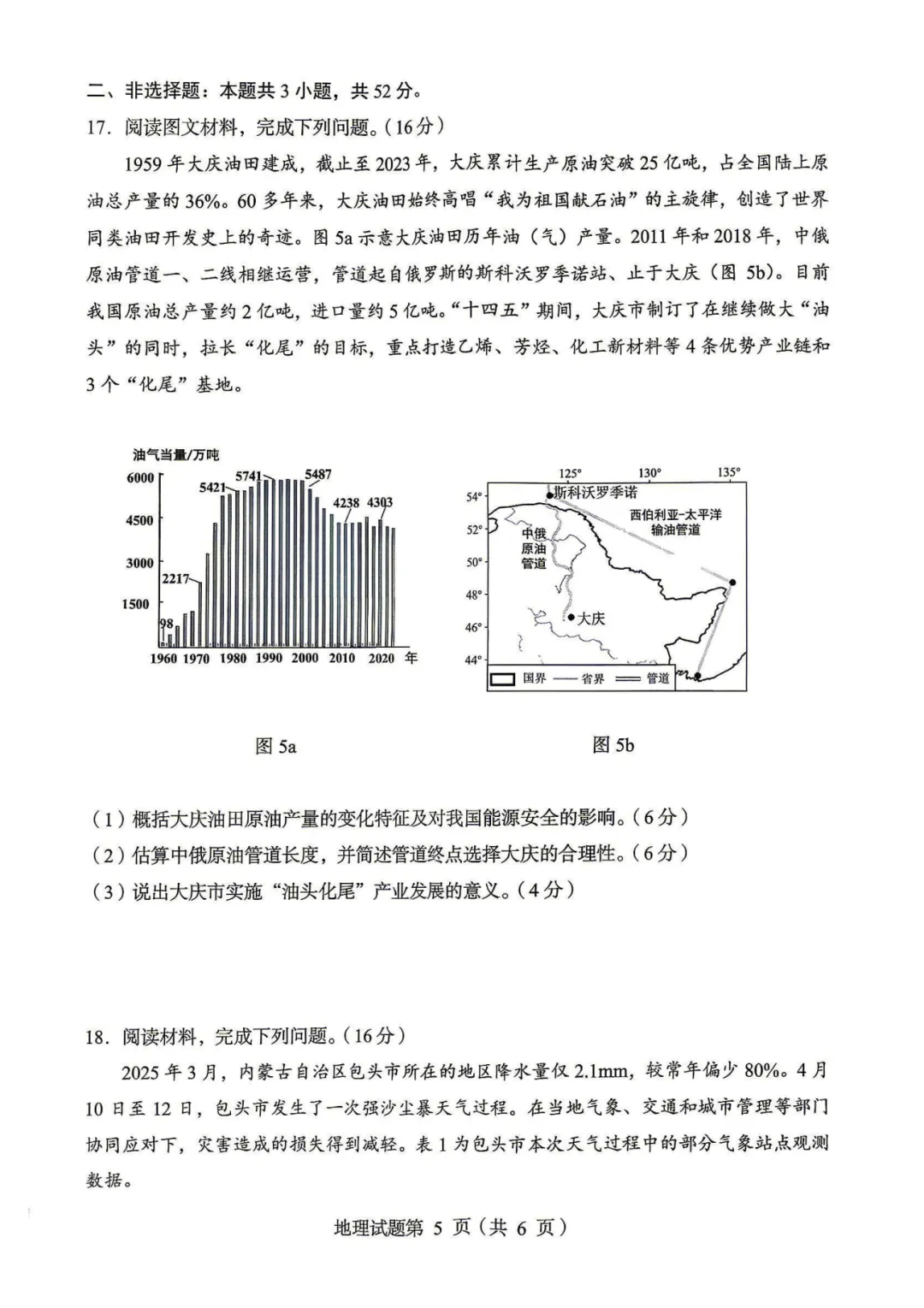 刚刚考完!2026 绵阳三诊全科真题 + 答案,直接核对、精准估分! 第84张
