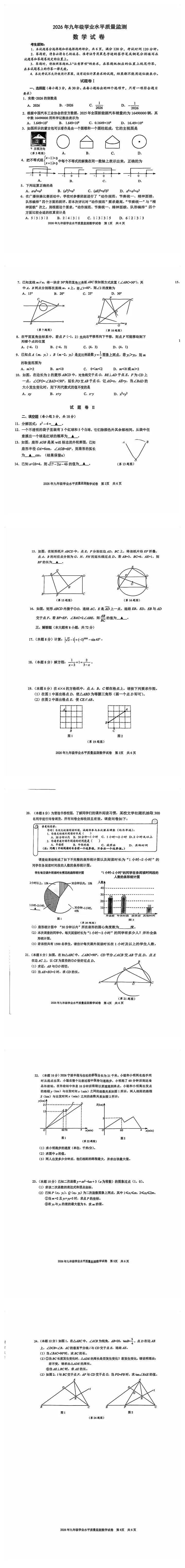 【2026浙江一模】宁波市中考一模试卷(数学含答案)(2026.4) 第2张