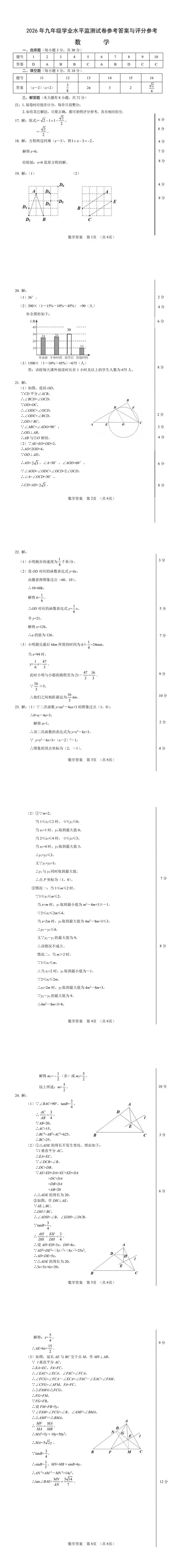 【2026浙江一模】宁波市中考一模试卷(数学含答案)(2026.4) 第3张