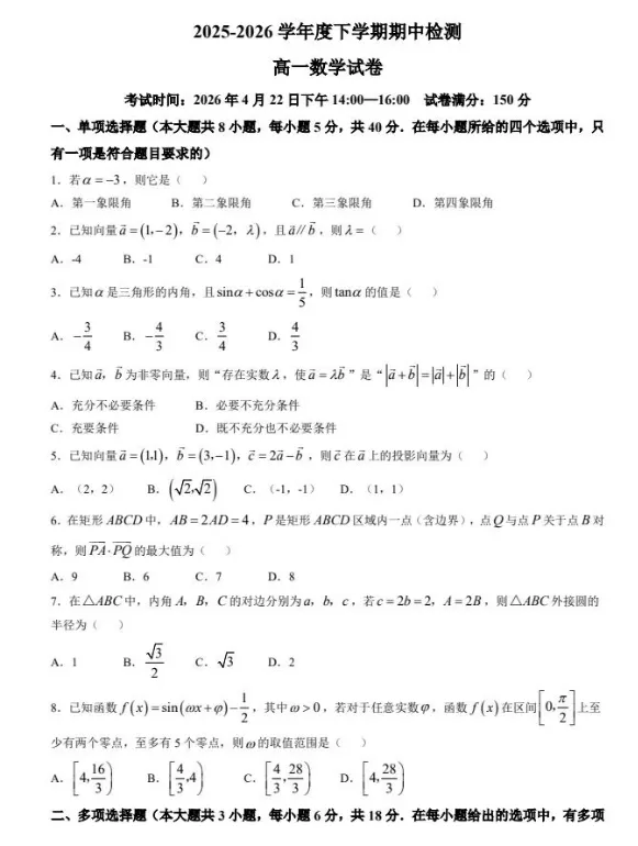 高一期中联考省实验数学试卷 第1张
