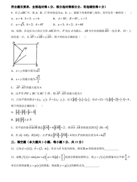 高一期中联考省实验数学试卷 第2张