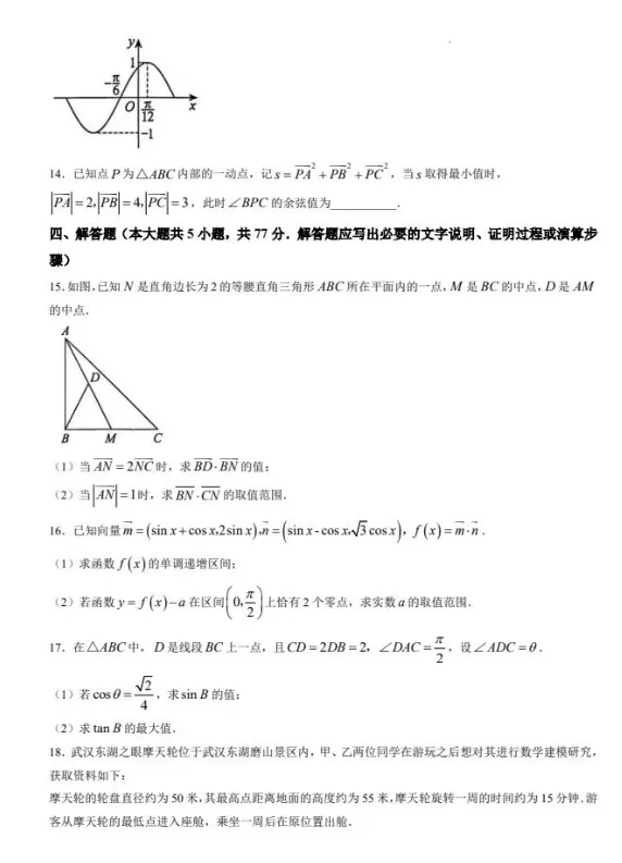 高一期中联考省实验数学试卷 第3张