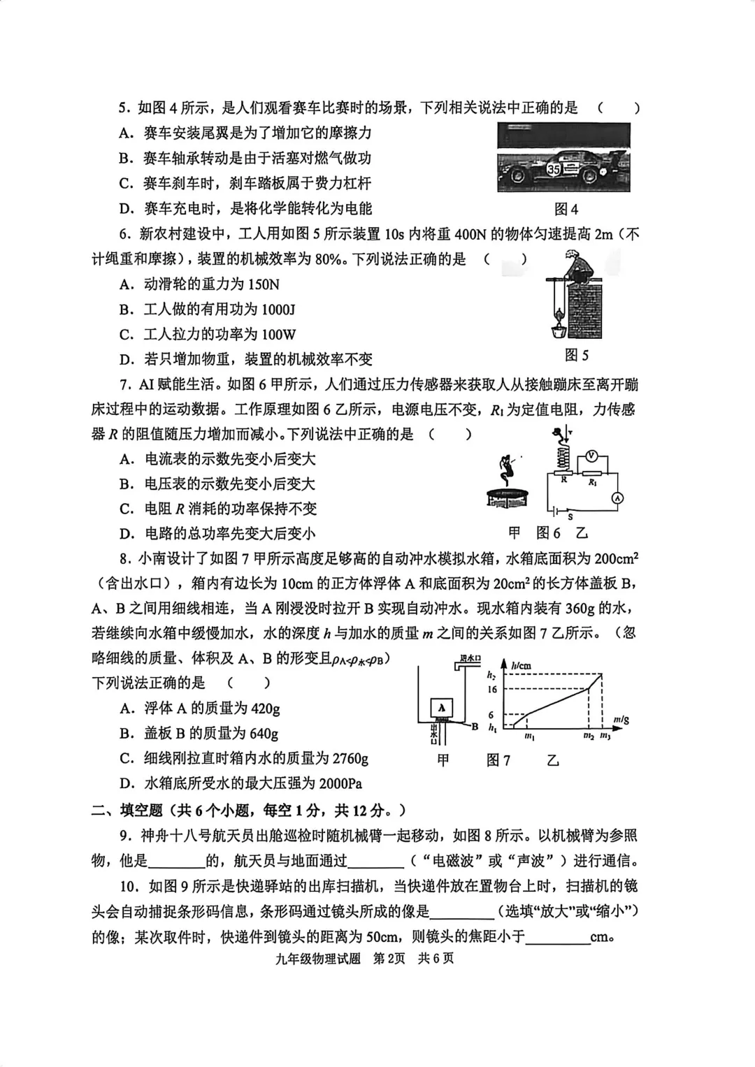 南岸区2026届九年级适应性考试物理试卷!最新分享!! 第4张
