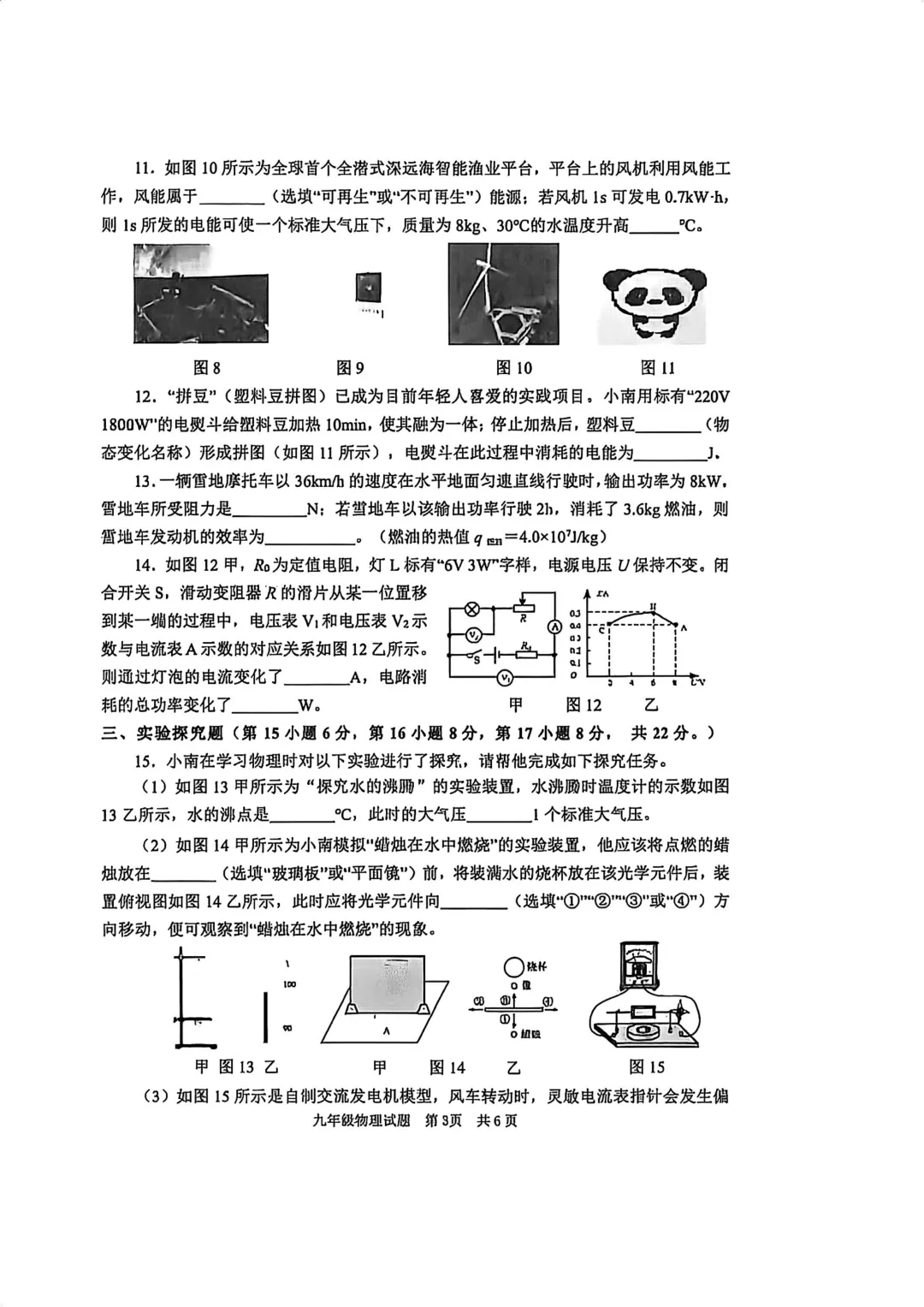 南岸区2026届九年级适应性考试物理试卷!最新分享!! 第5张