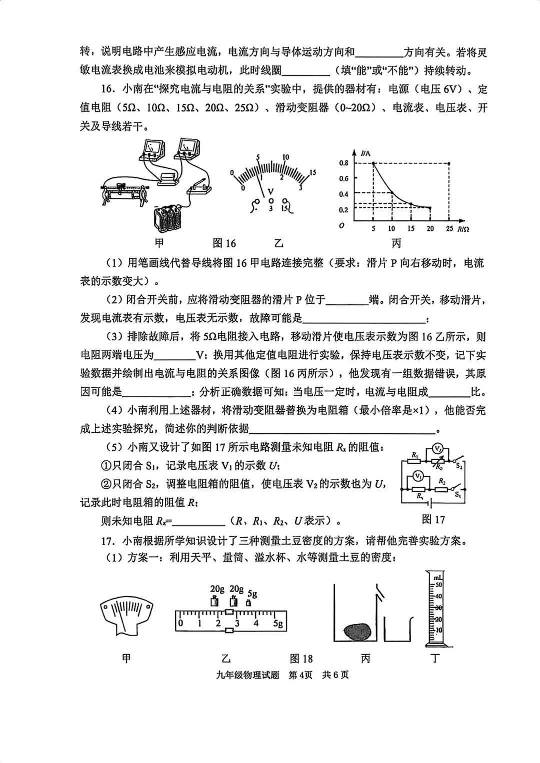 南岸区2026届九年级适应性考试物理试卷!最新分享!! 第6张