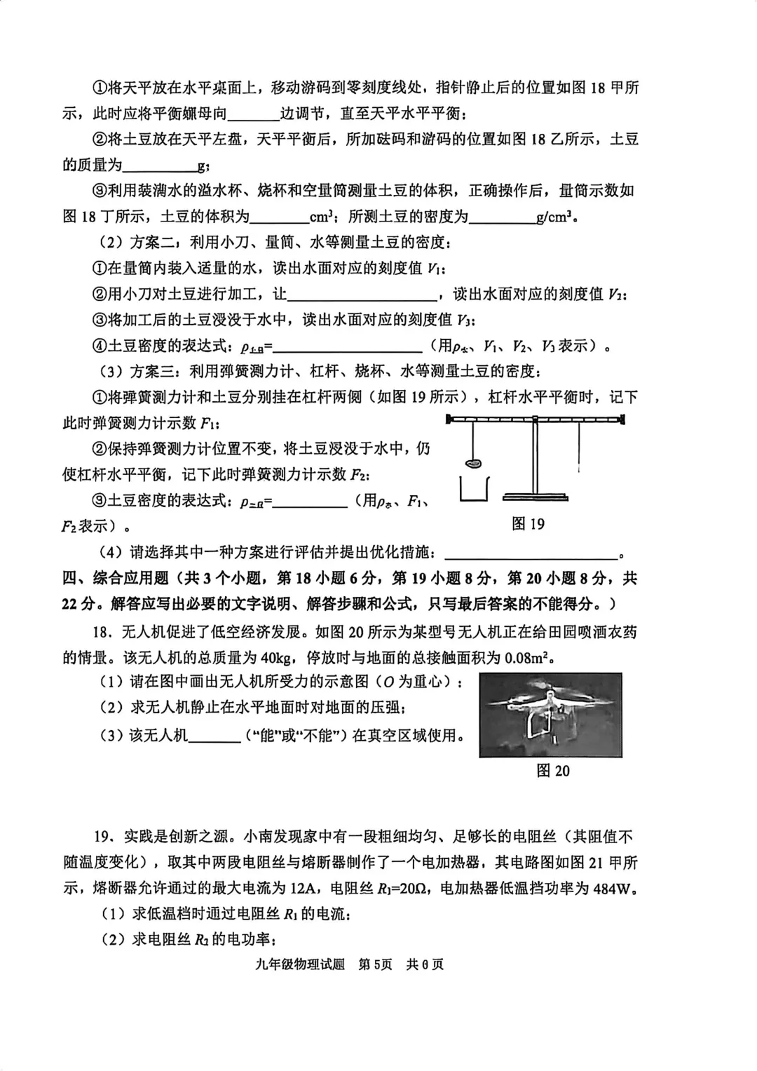 南岸区2026届九年级适应性考试物理试卷!最新分享!! 第7张