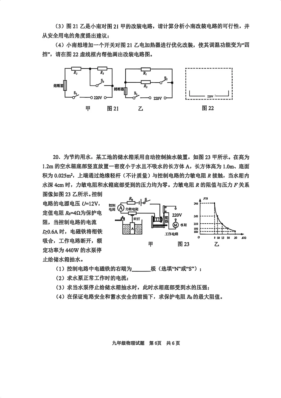 南岸区2026届九年级适应性考试物理试卷!最新分享!! 第8张