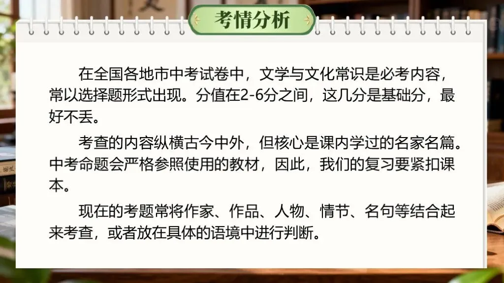 中考复习《专题七:文学与文化常识》 | 中考高频考点,帮你划重点 第5张