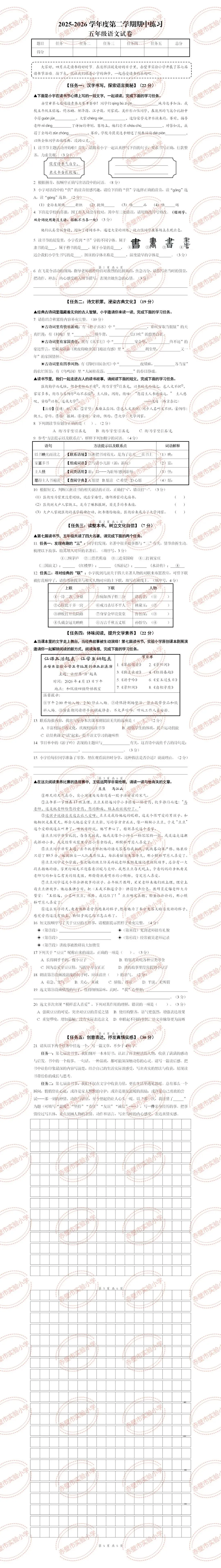 一份藏着书香与荣光的五年级语文试卷 第1张