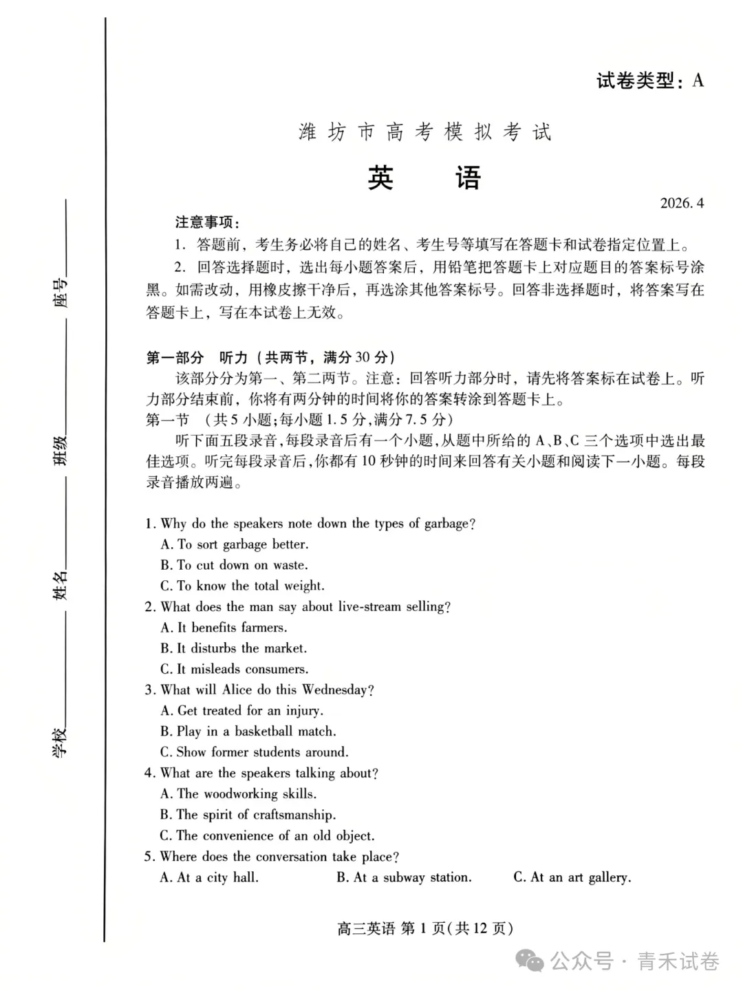 山东省潍坊市2026年高三年级4月高考模拟考试(潍坊二模)英语试卷及答案 第4张