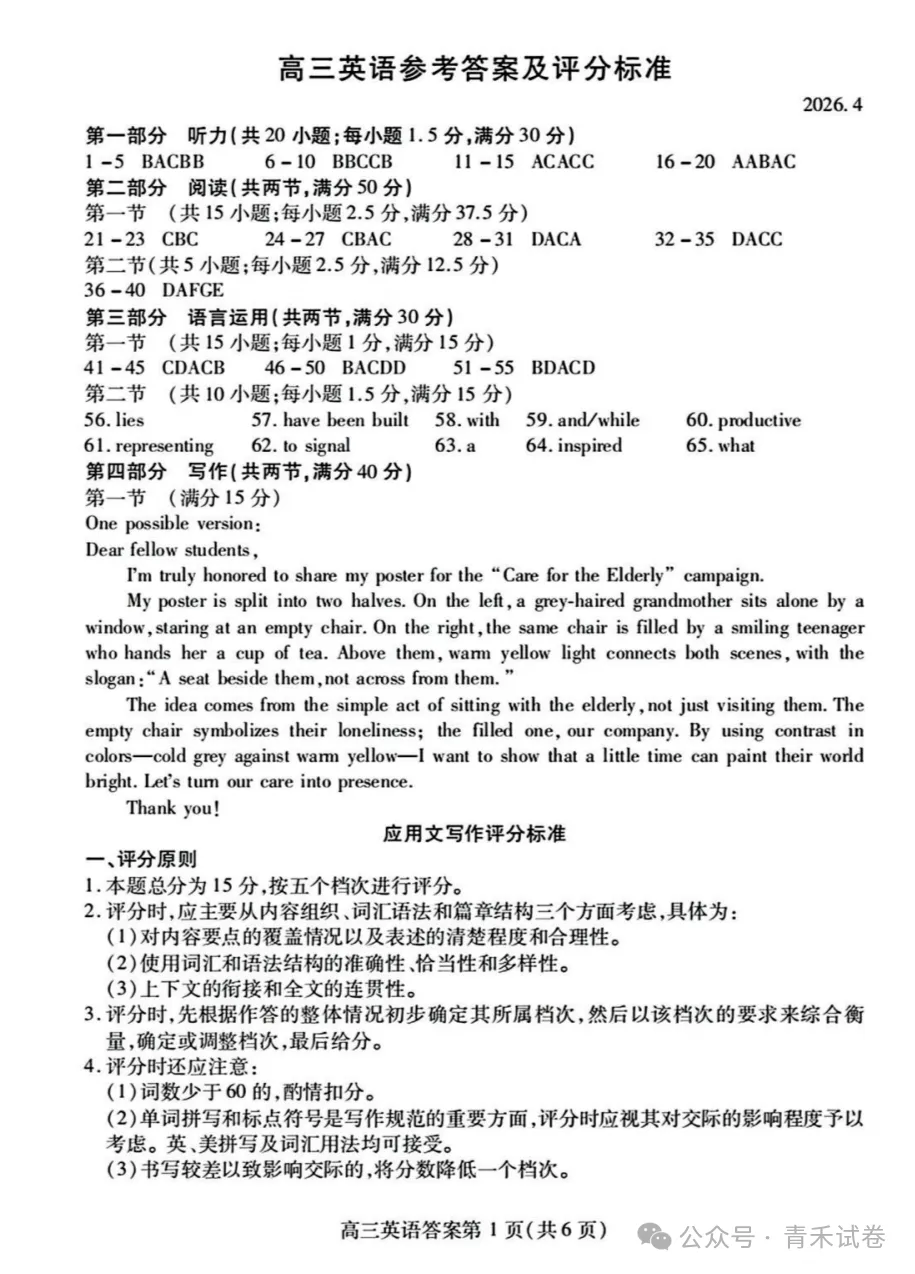 山东省潍坊市2026年高三年级4月高考模拟考试(潍坊二模)英语试卷及答案 第5张