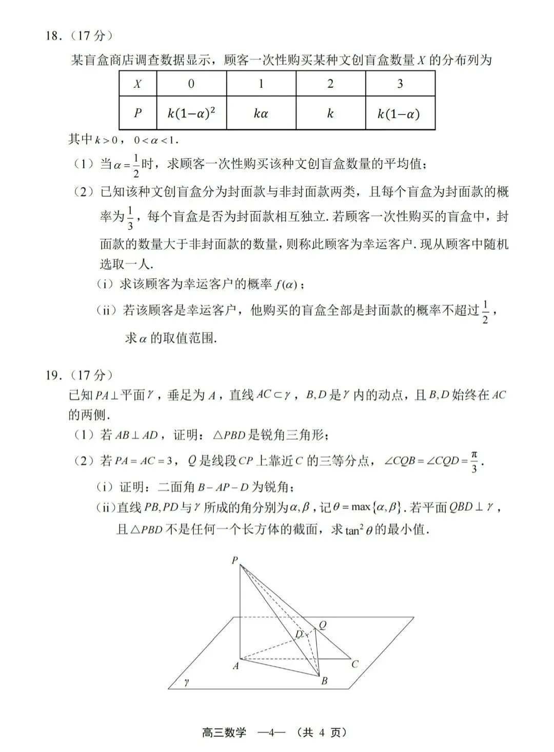 2026届高中毕业班模拟考试(4.8福建省考) 第4张