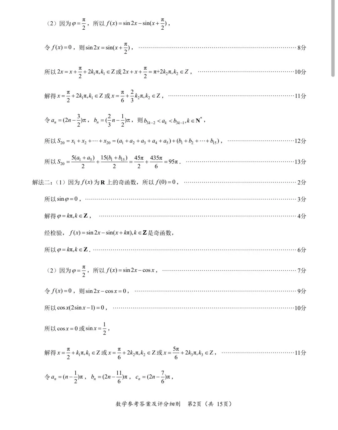 2026届高中毕业班模拟考试(4.8福建省考) 第6张