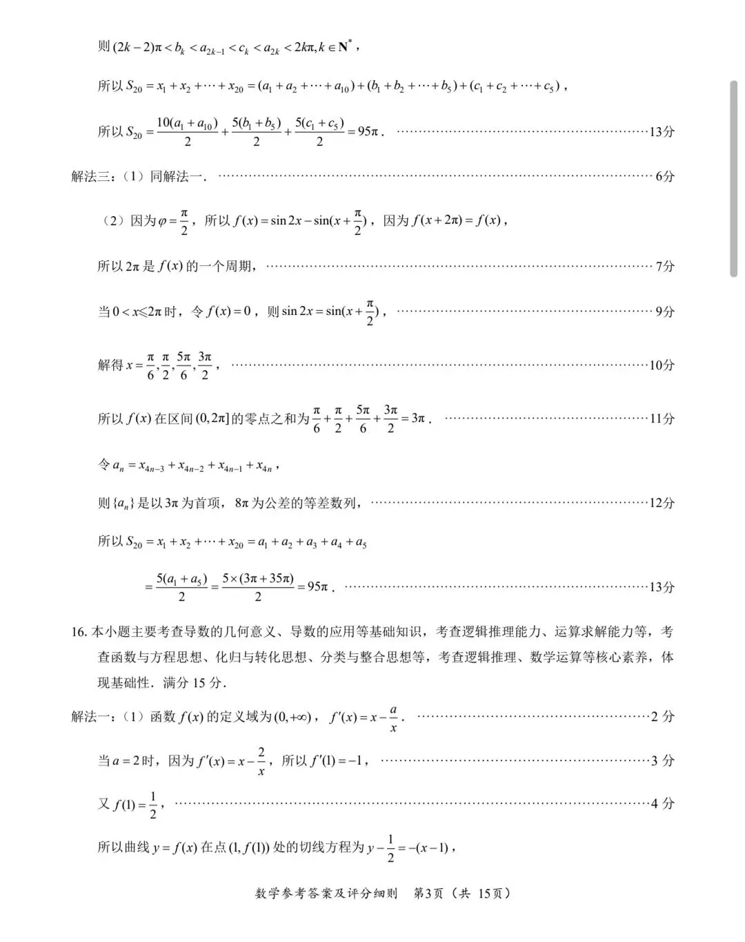 2026届高中毕业班模拟考试(4.8福建省考) 第7张
