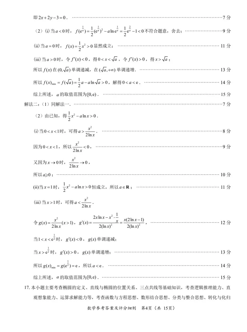 2026届高中毕业班模拟考试(4.8福建省考) 第8张