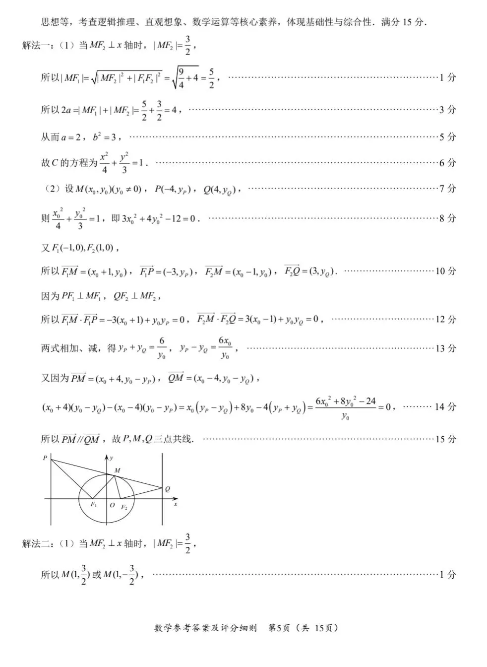 2026届高中毕业班模拟考试(4.8福建省考) 第9张
