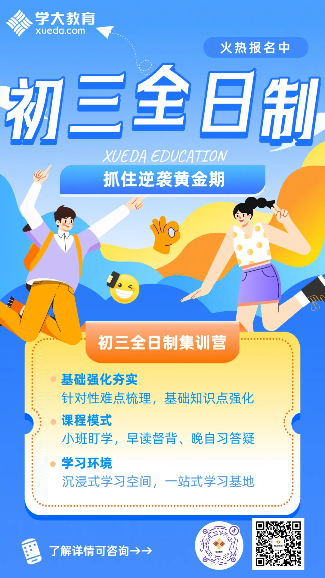 沈阳中考一模落幕!二轮复习这样抓精准提分 第5张