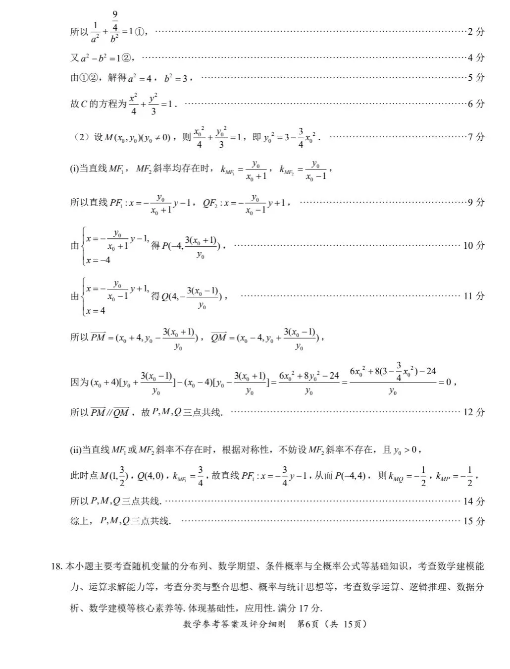 2026届高中毕业班模拟考试(4.8福建省考) 第10张