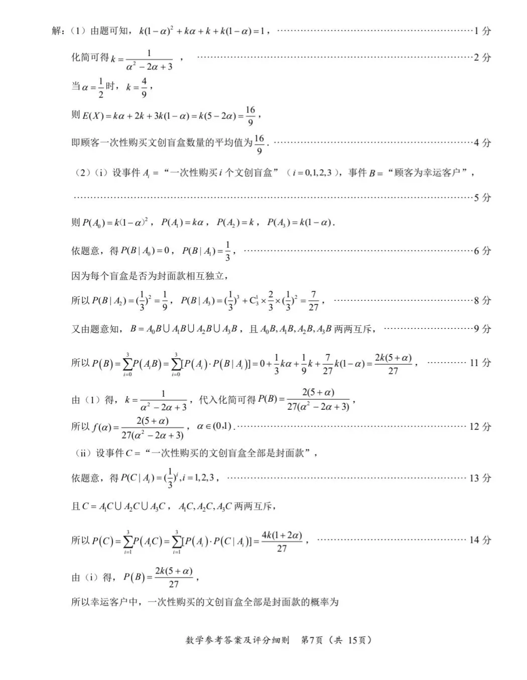 2026届高中毕业班模拟考试(4.8福建省考) 第11张