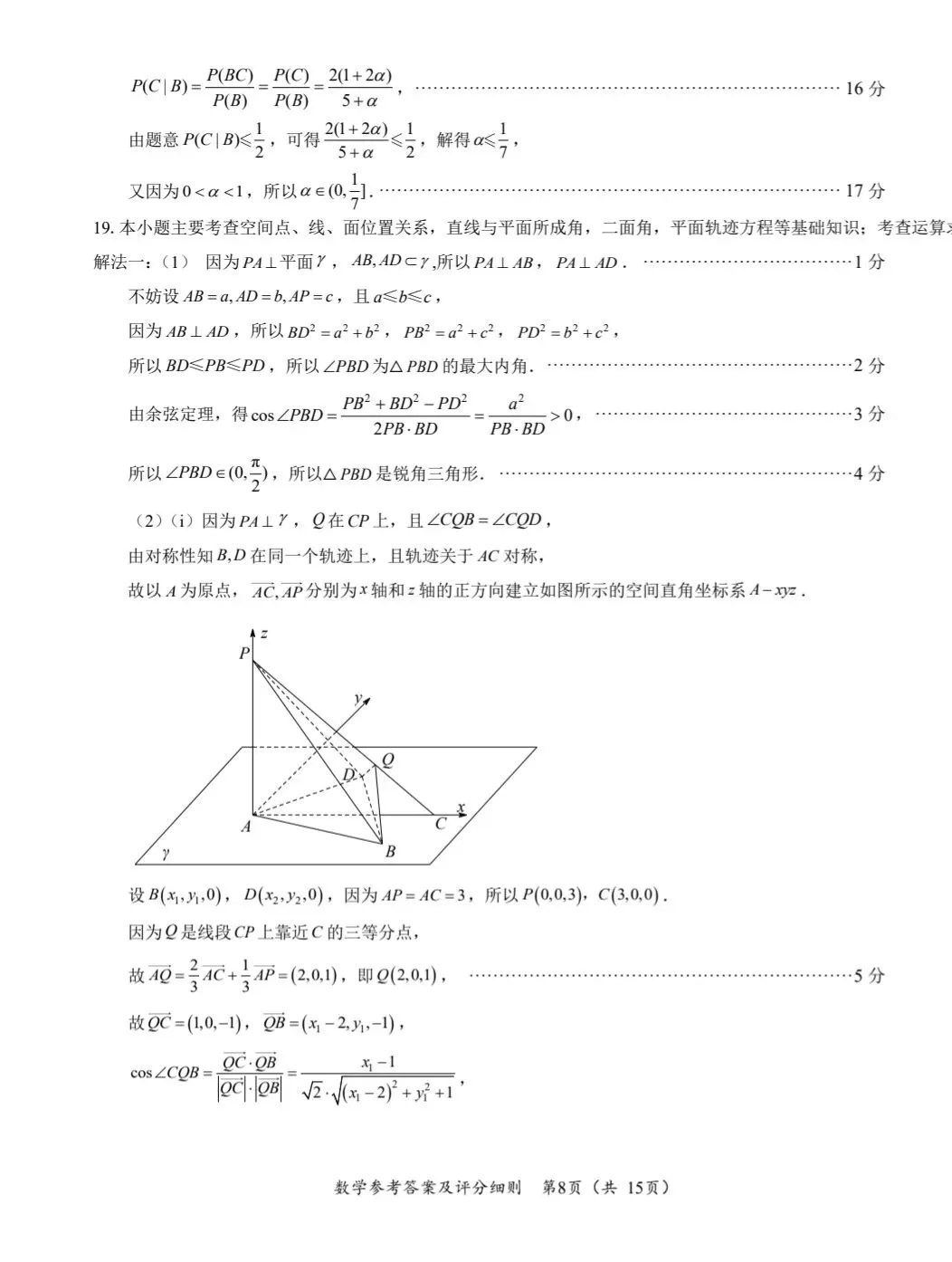 2026届高中毕业班模拟考试(4.8福建省考) 第12张