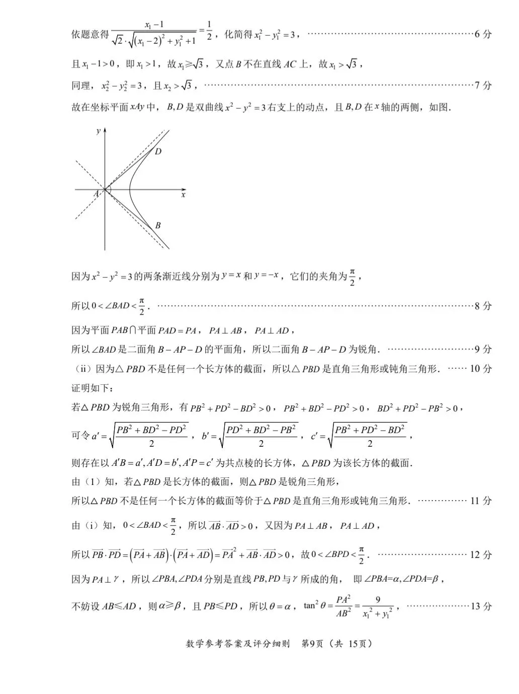 2026届高中毕业班模拟考试(4.8福建省考) 第13张