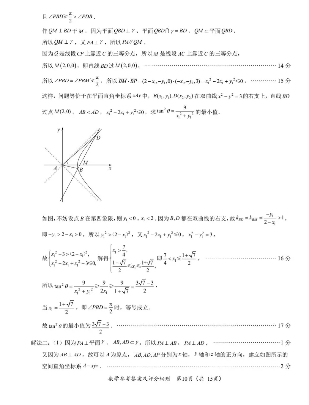 2026届高中毕业班模拟考试(4.8福建省考) 第14张