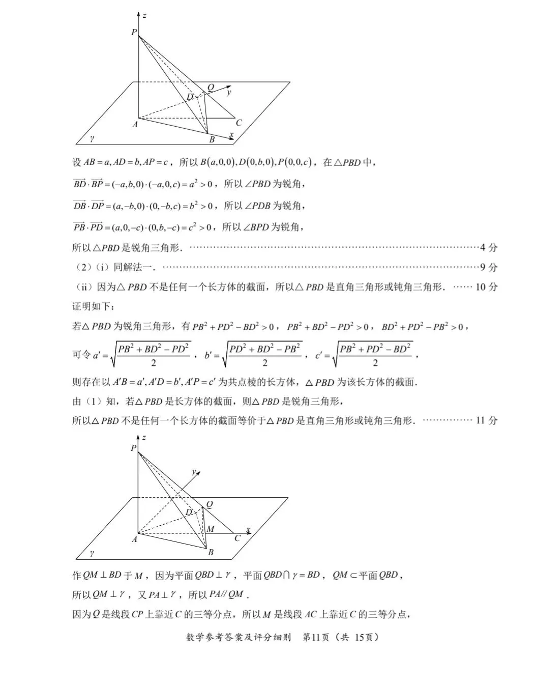 2026届高中毕业班模拟考试(4.8福建省考) 第15张