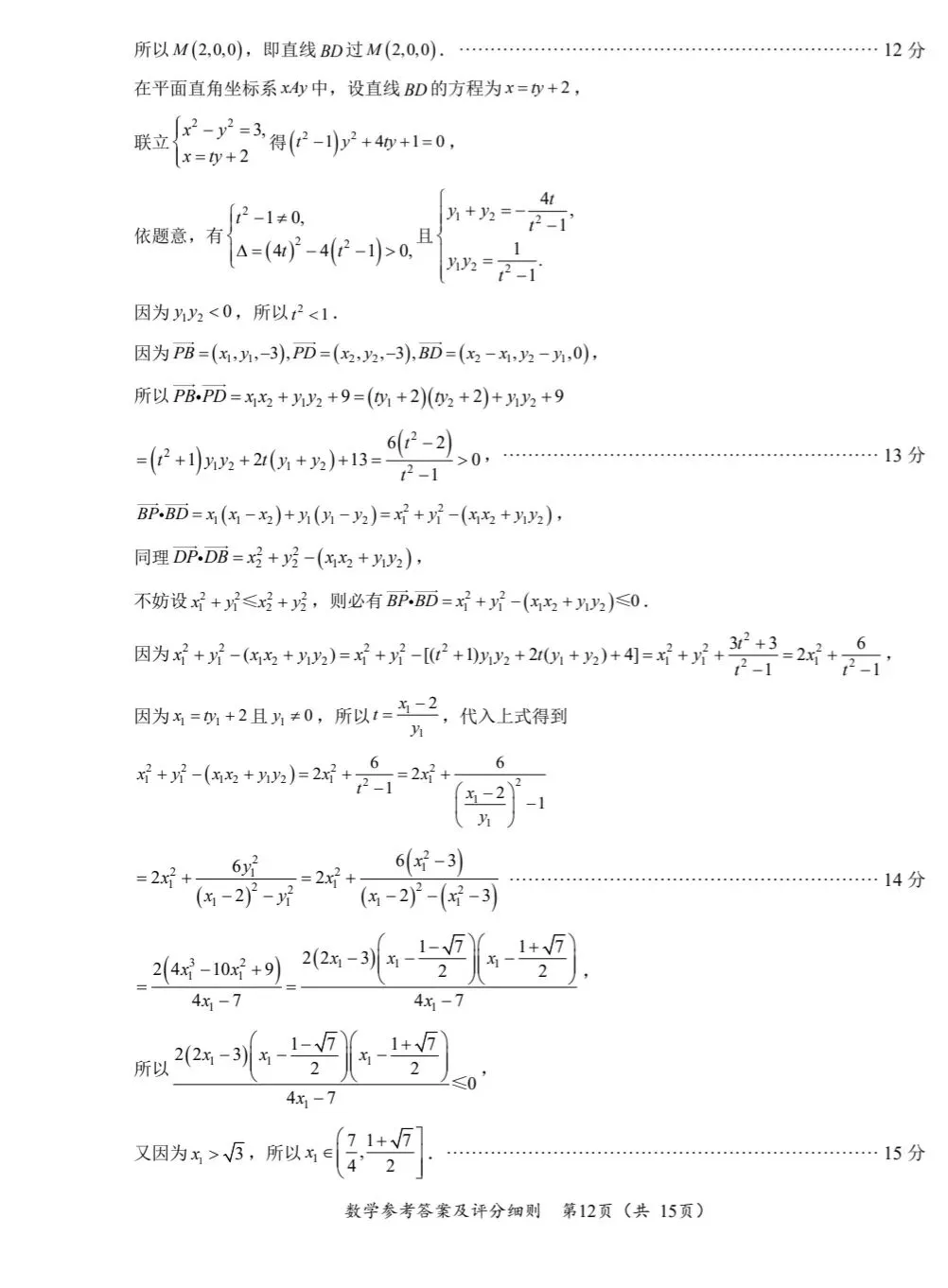 2026届高中毕业班模拟考试(4.8福建省考) 第16张