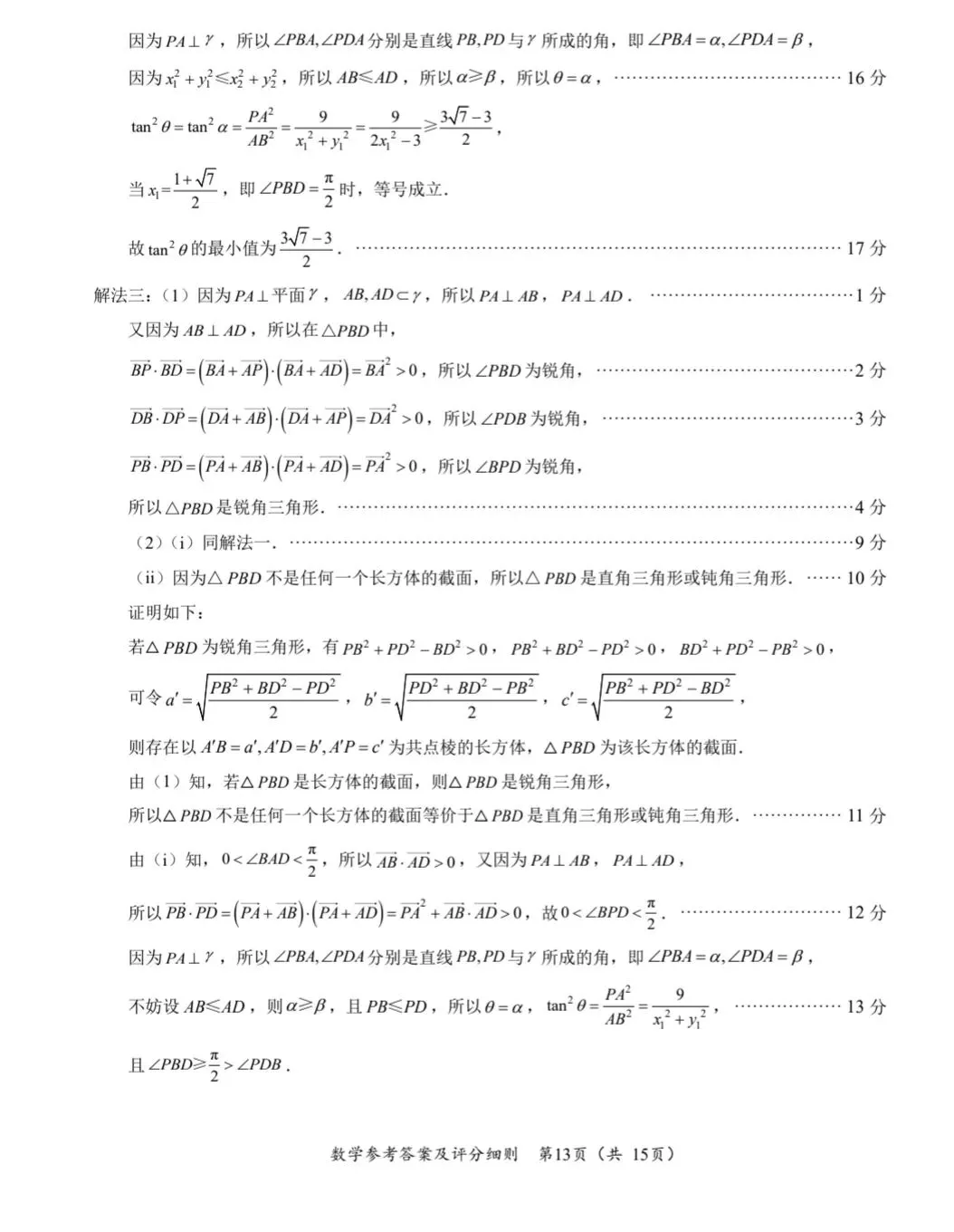 2026届高中毕业班模拟考试(4.8福建省考) 第17张