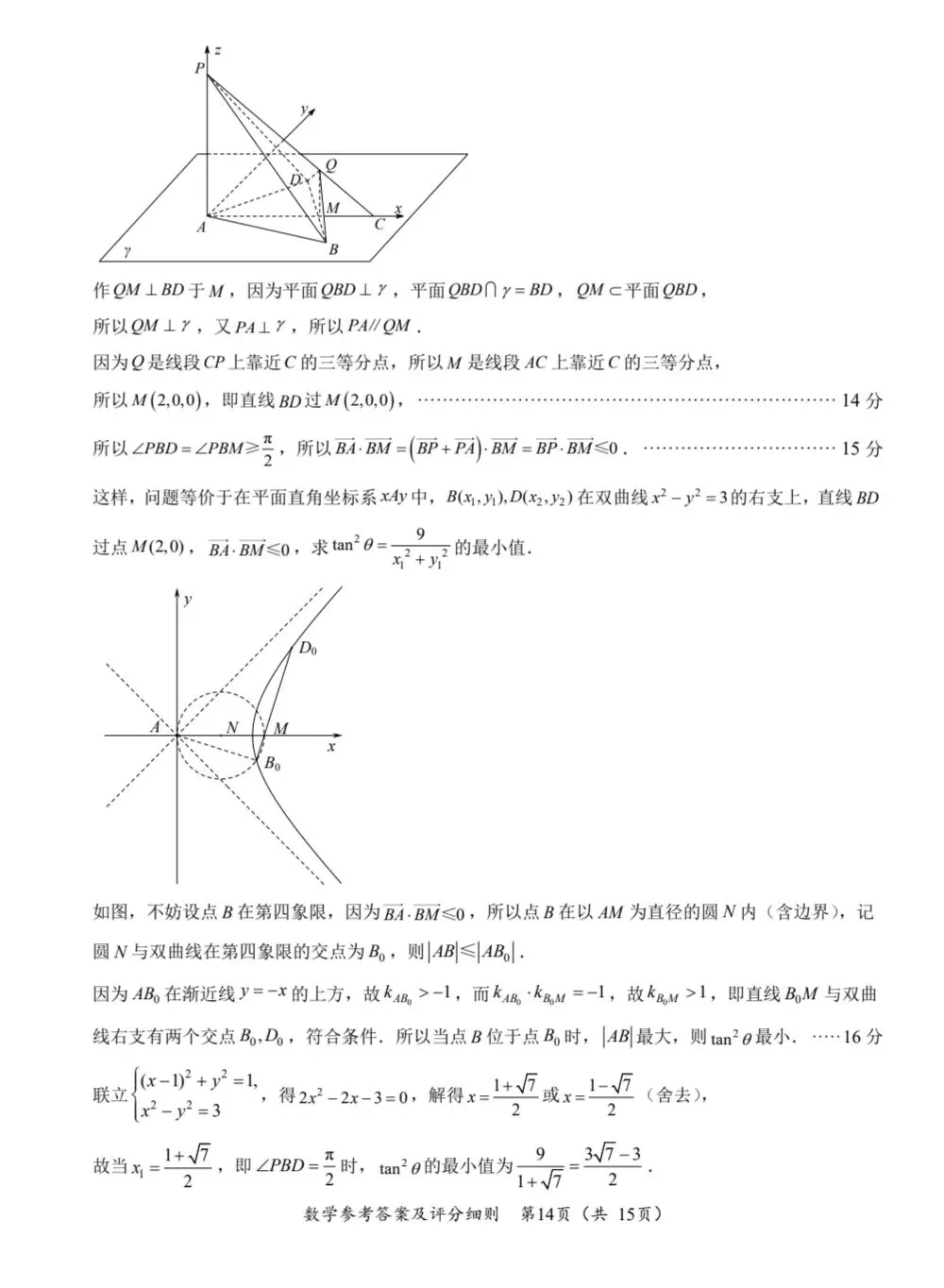 2026届高中毕业班模拟考试(4.8福建省考) 第18张