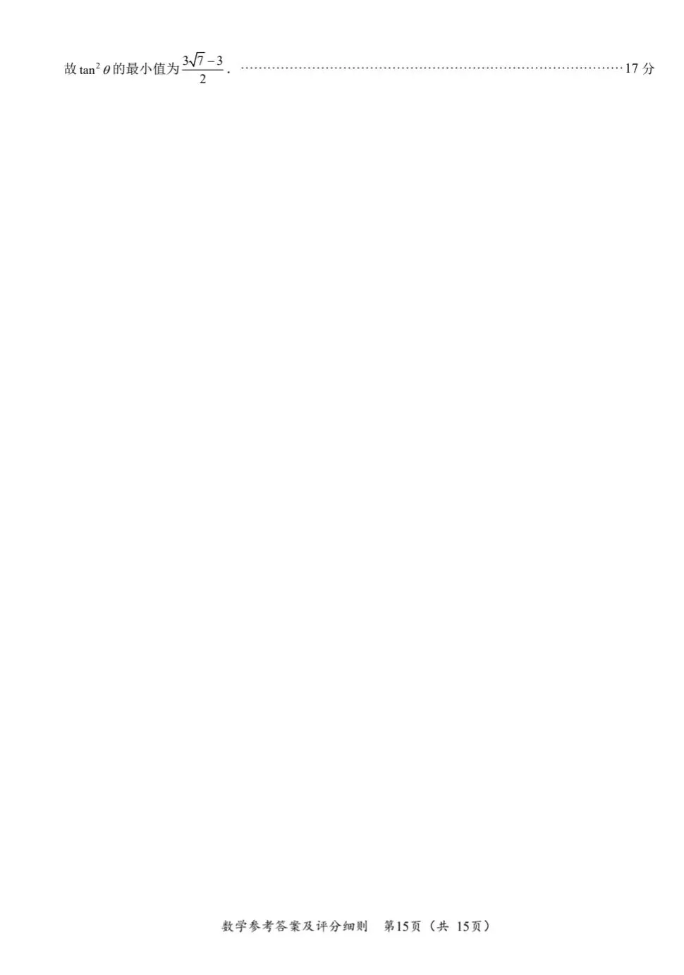 2026届高中毕业班模拟考试(4.8福建省考) 第19张