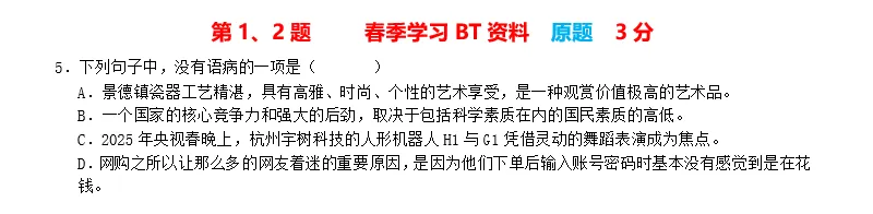 龙凤苑初一期中考试题原题“撞题”情况统计(4月23日) 第2张