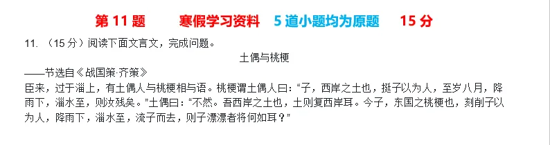 龙凤苑初一期中考试题原题“撞题”情况统计(4月23日) 第4张