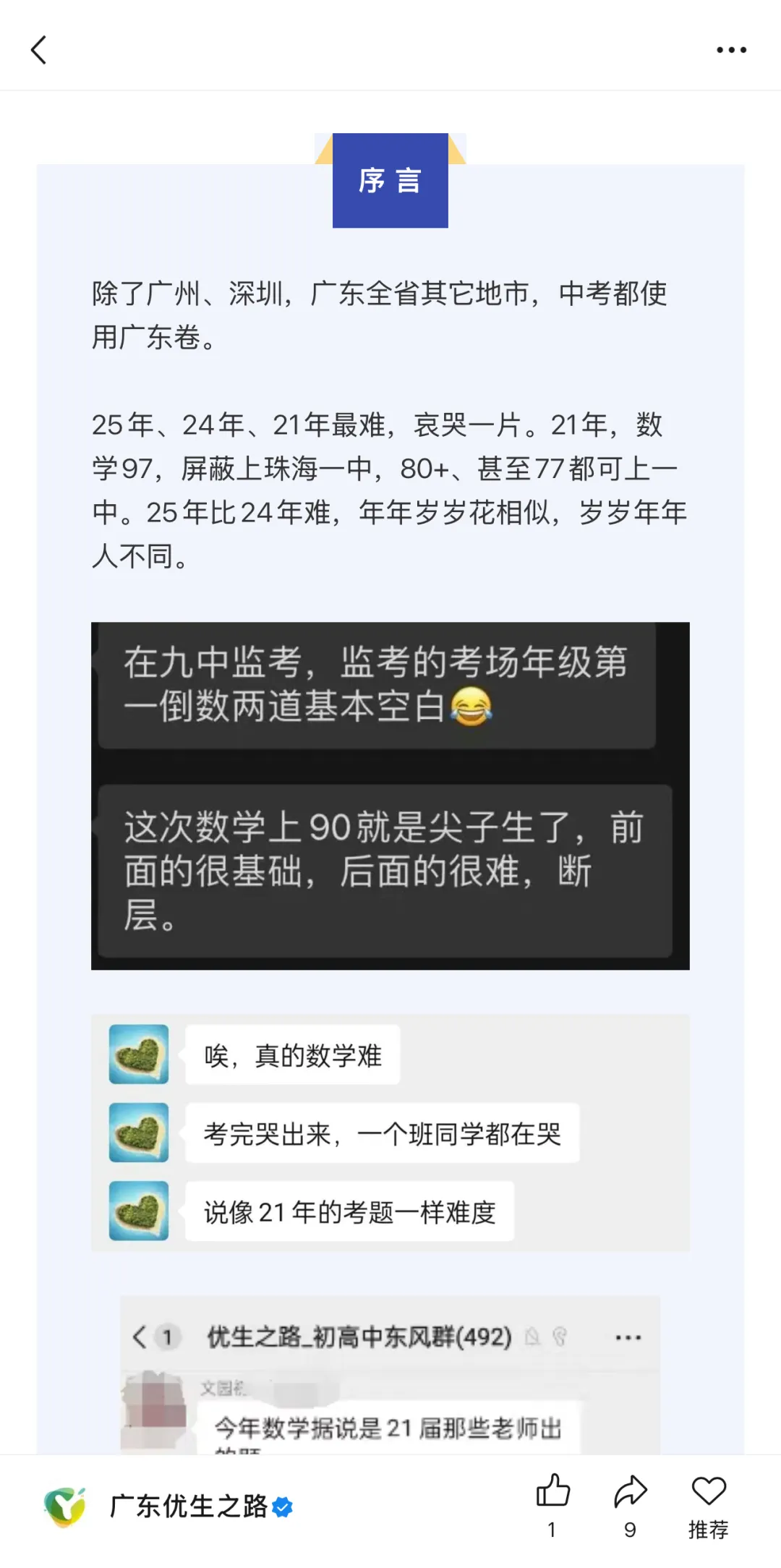 2016-2025广东中考数学试卷及答案专辑:25、24、21年最难,90+上一中 第2张
