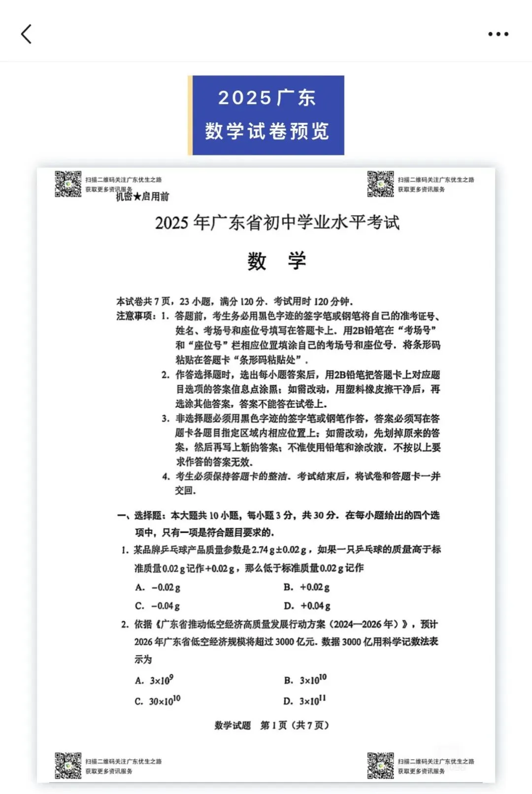 2016-2025广东中考数学试卷及答案专辑:25、24、21年最难,90+上一中 第3张