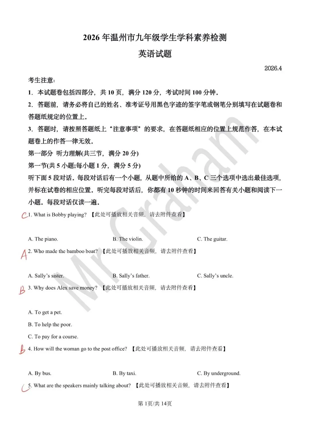 2026温州中考英语一模试卷 第1张