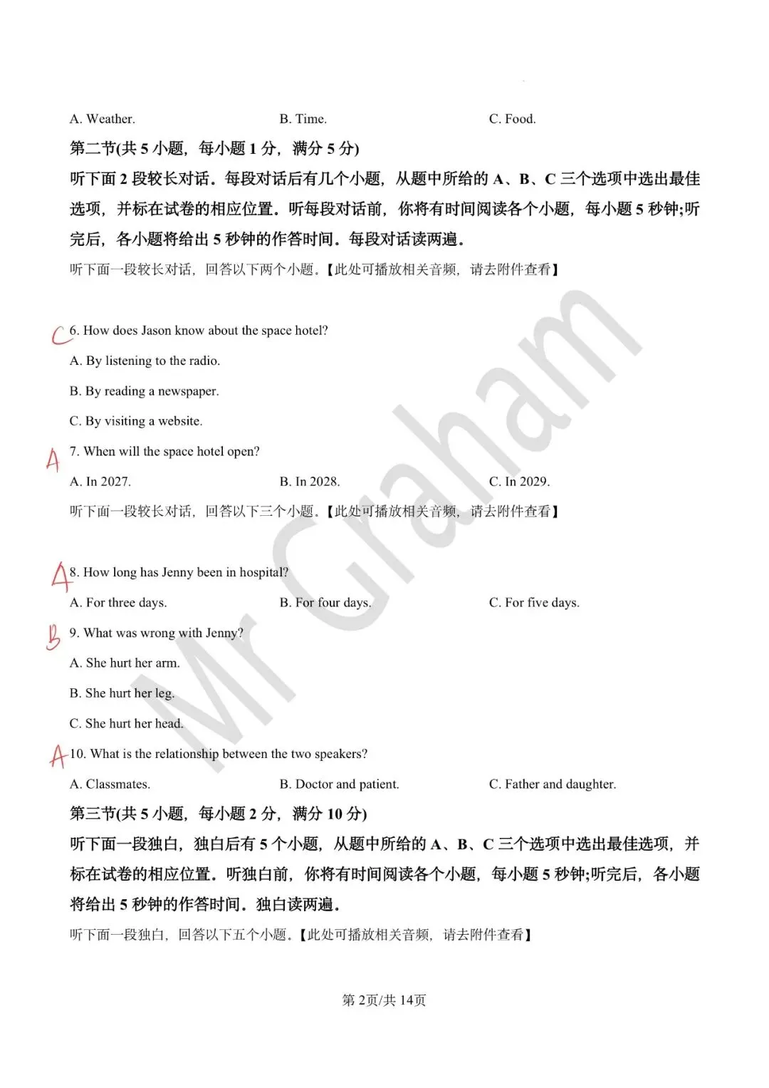 2026温州中考英语一模试卷 第2张