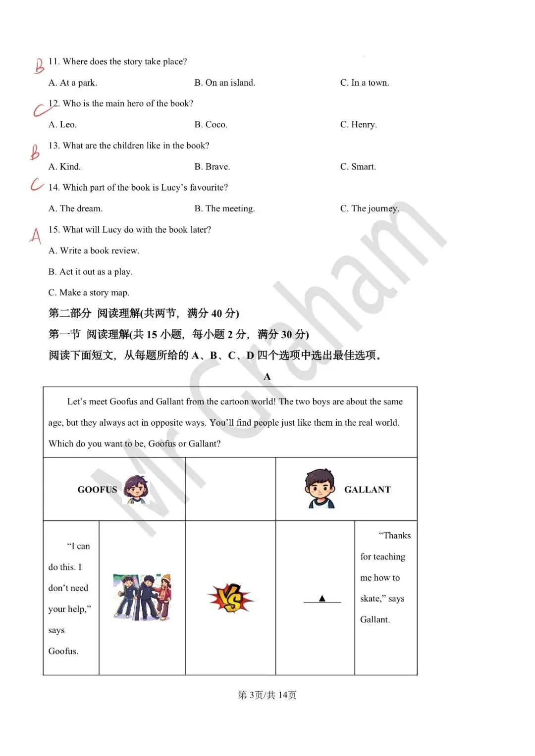 2026温州中考英语一模试卷 第3张