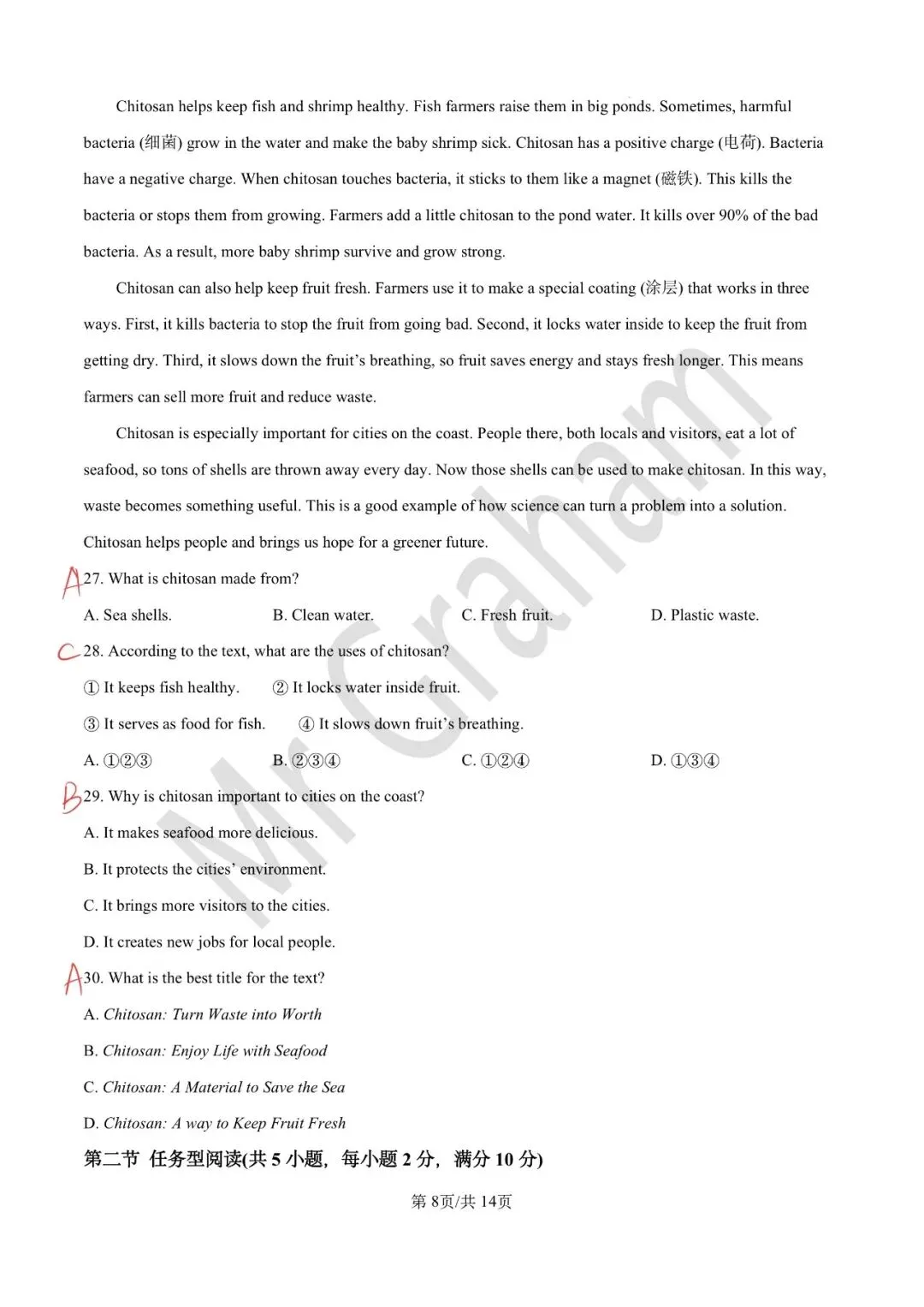 2026温州中考英语一模试卷 第8张