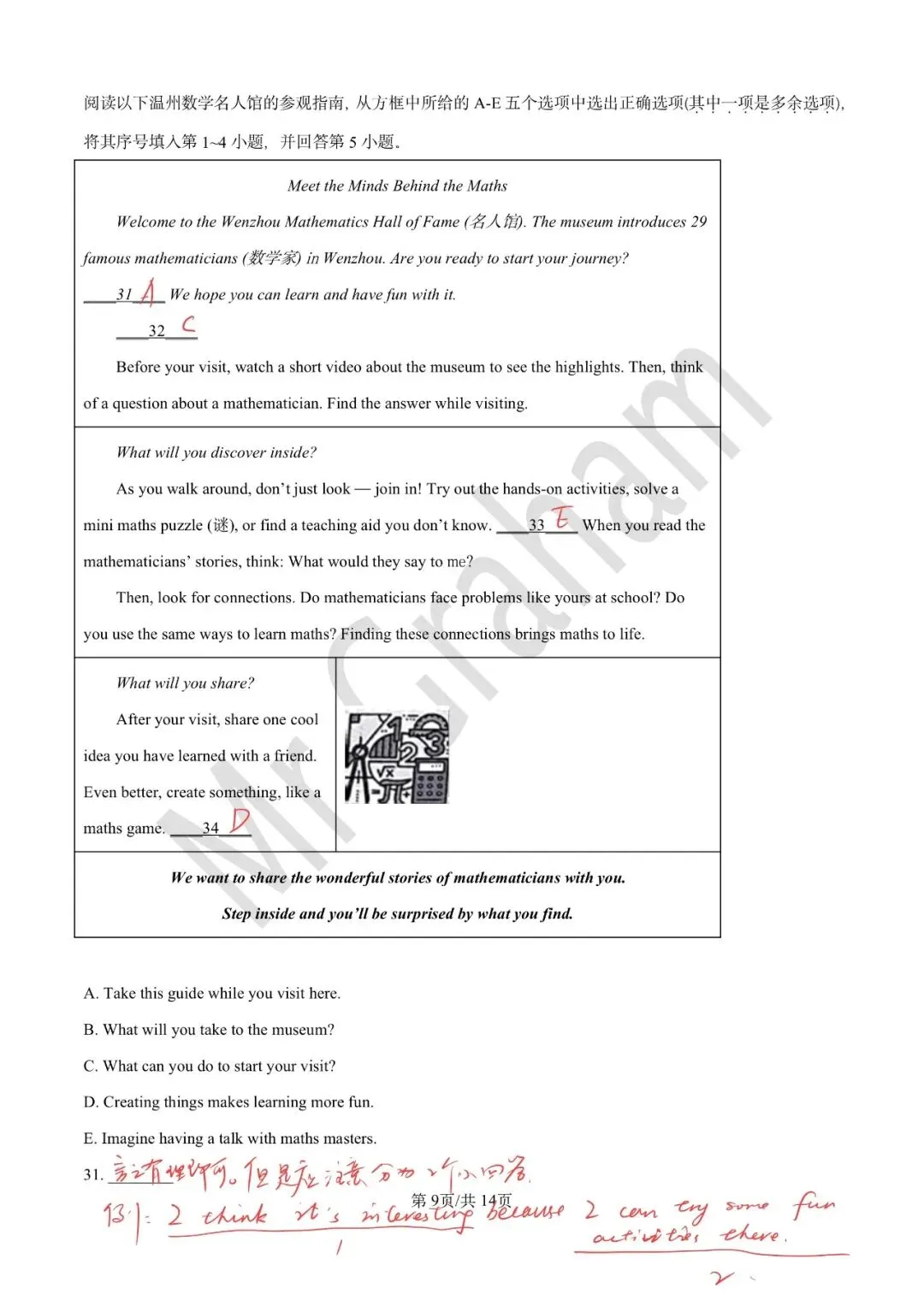 2026温州中考英语一模试卷 第9张