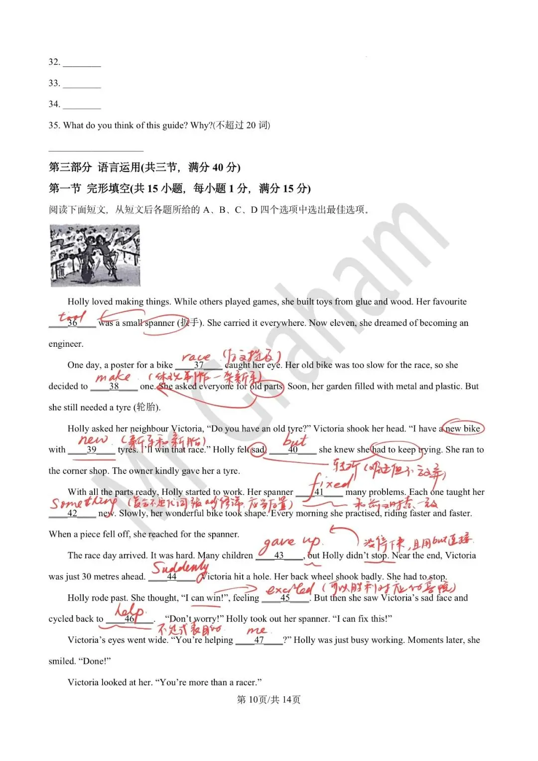 2026温州中考英语一模试卷 第10张