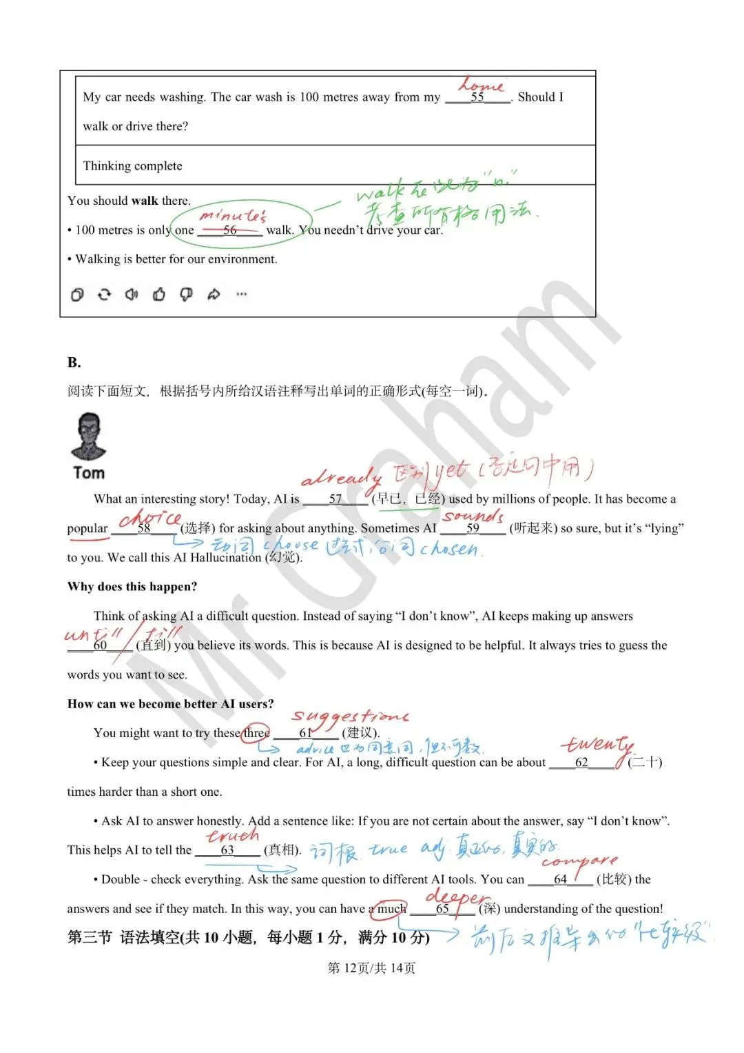 2026温州中考英语一模试卷 第12张